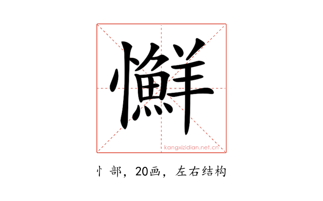 𢥌