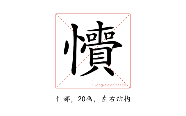 𢥎
