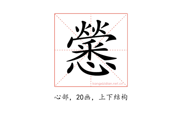 𢥒