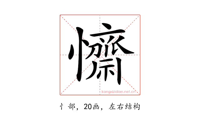 𢥖
