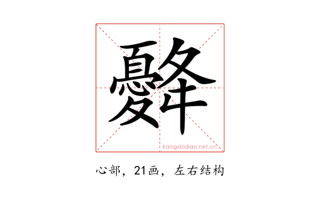 𢥙
