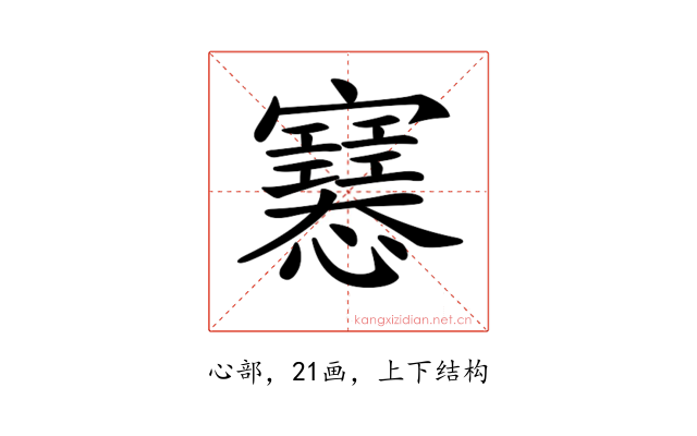 𢥛