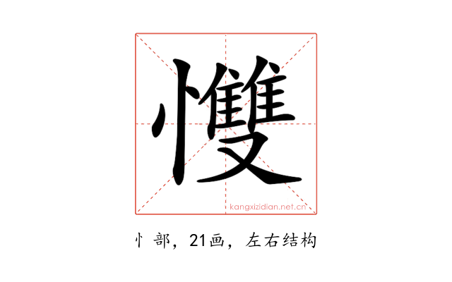 𢥠
