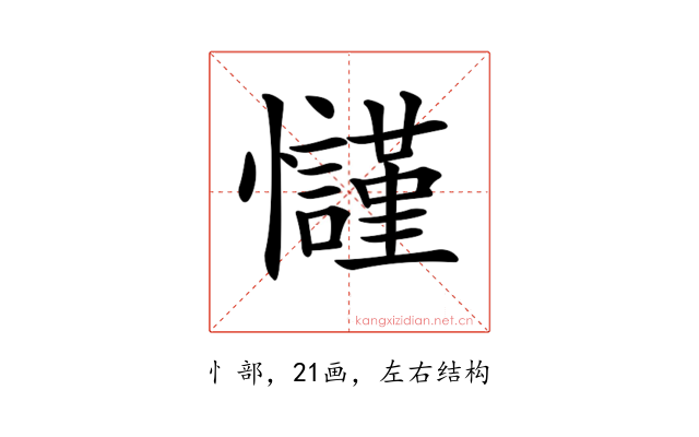𢥢