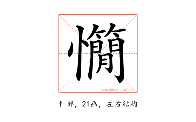 𢥣