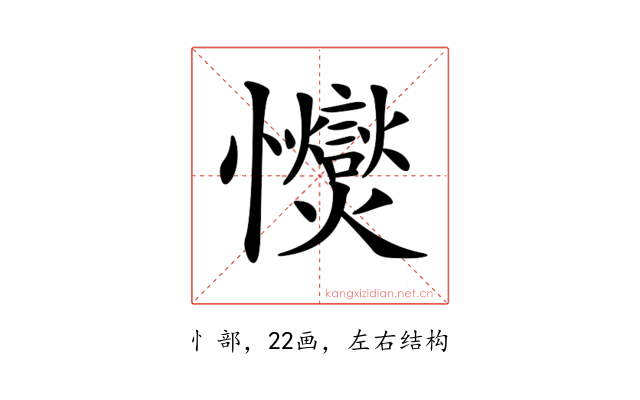 𢥥