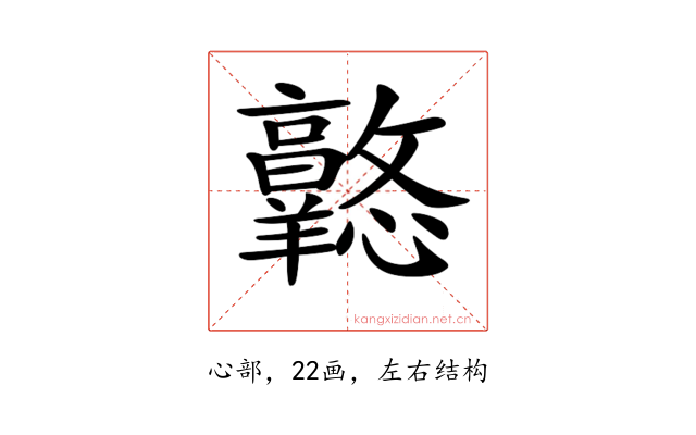 𢥦