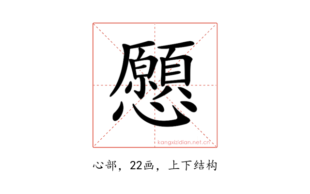 𢥧