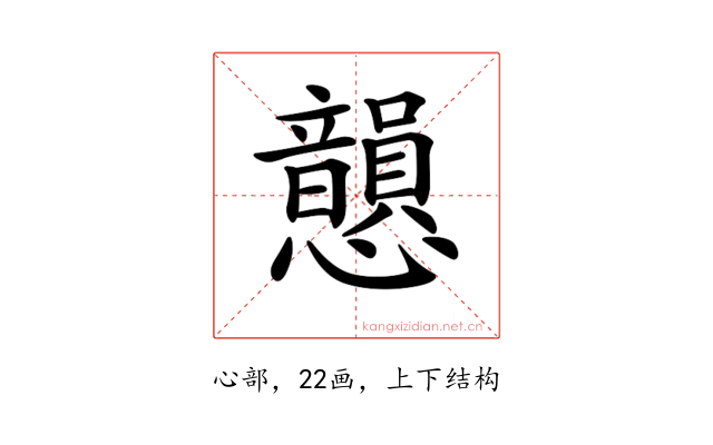 𢥫