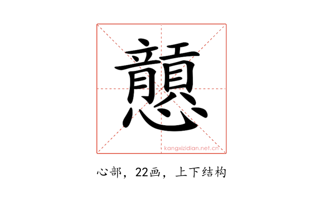 𢥮