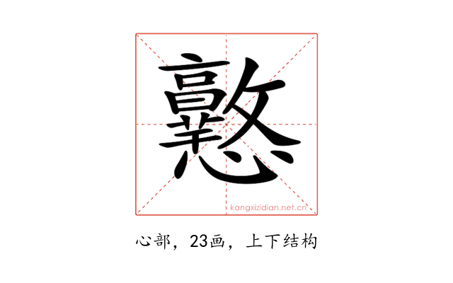 𢥲