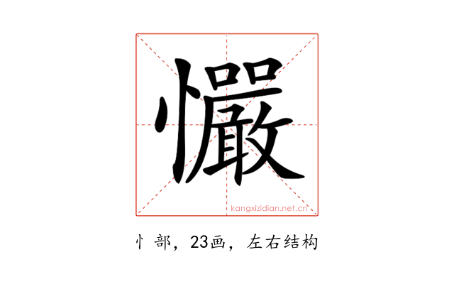 𢥴