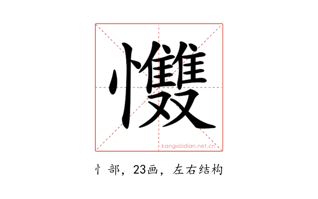 𢥵