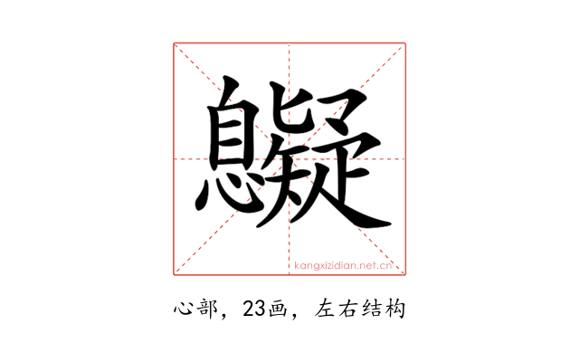 𢥷