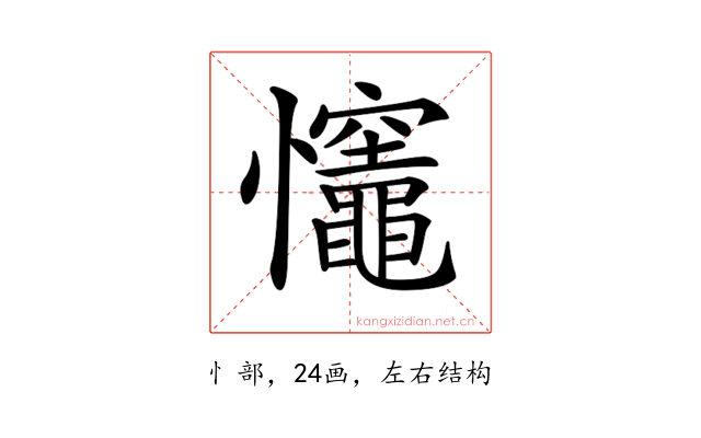 𢥼