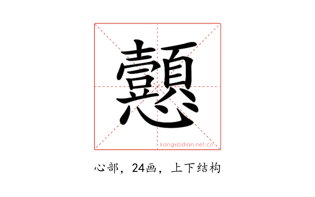 𢦁