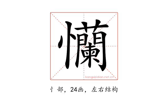 𢦂