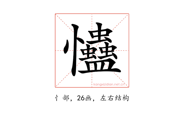 𢦃