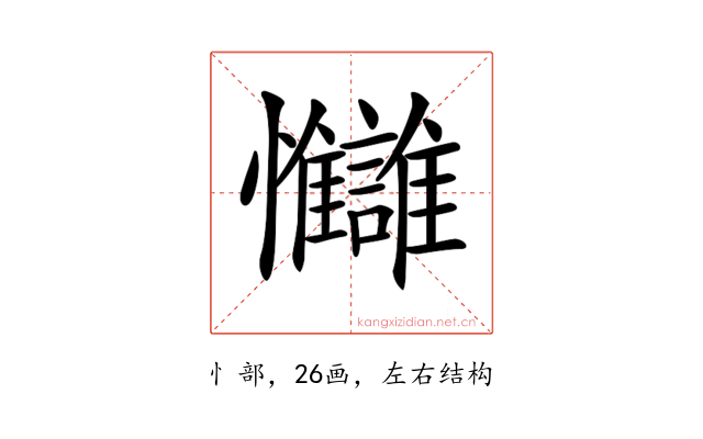 𢦄