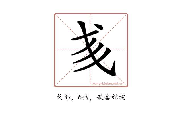 𢦑