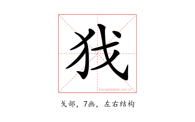 𢦖