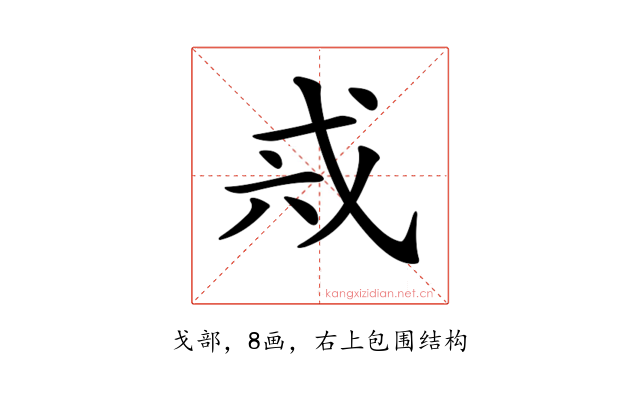 𢦥