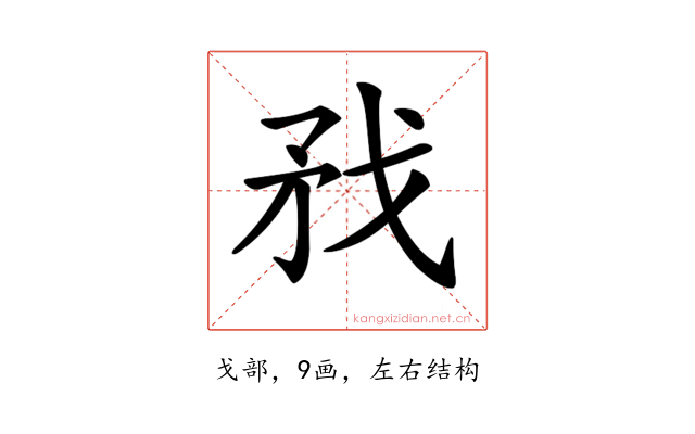 𢦧