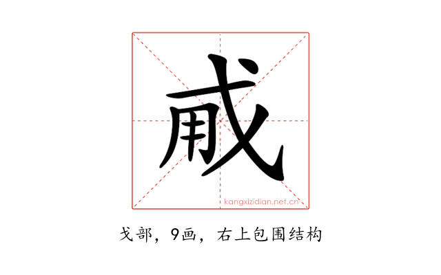 𢦨