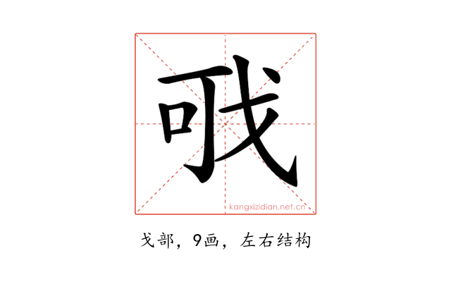 𢦪