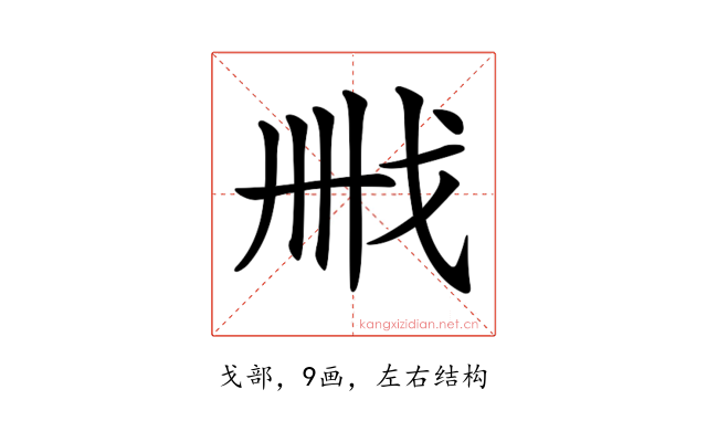 𢦫