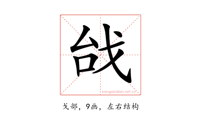 𢦯