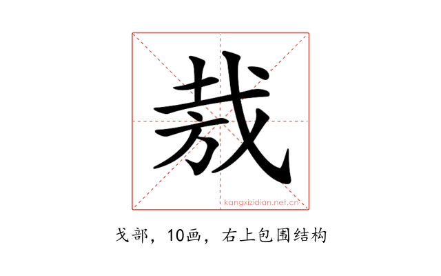 𢦷