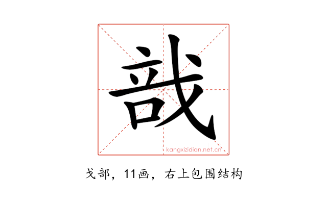 𢧂