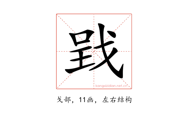 𢧄