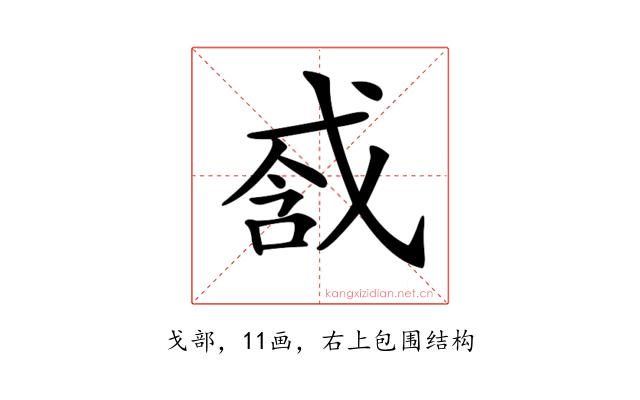 𢧆