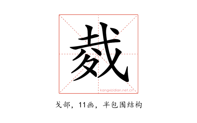 𢧇