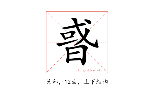 𢧋