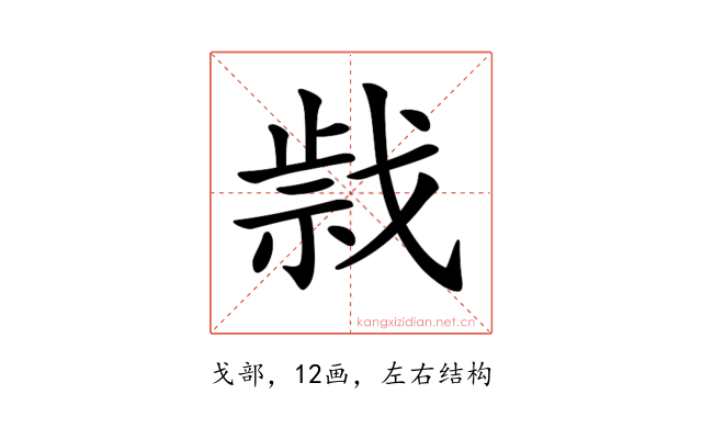 𢧍