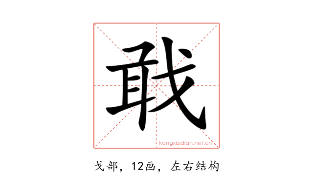 𢧎