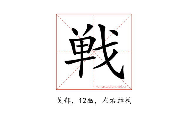 𢧐
