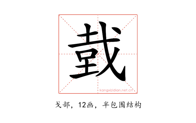 𢧑
