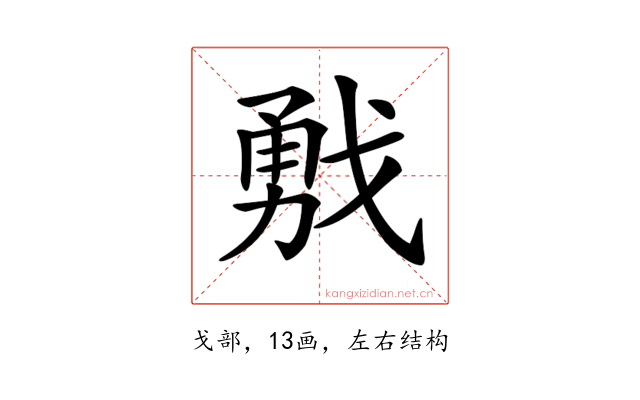 𢧙
