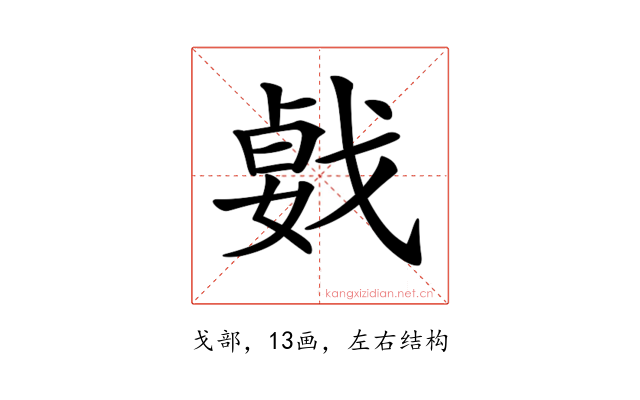 𢧛