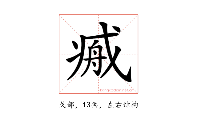 𢧞