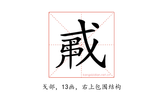 𢧟