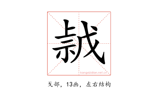 𢧡