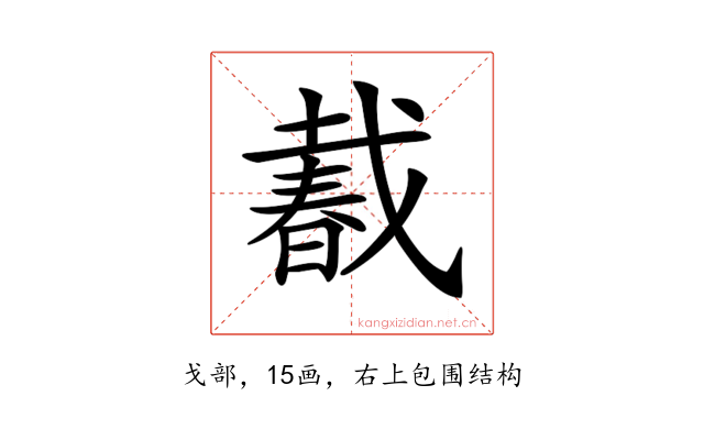 𢧨