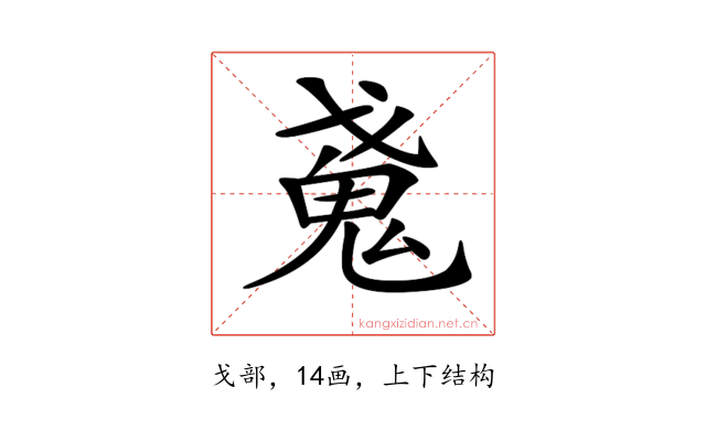 𢧩