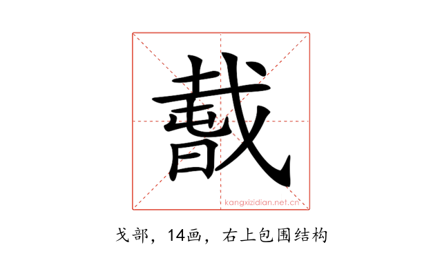 𢧭