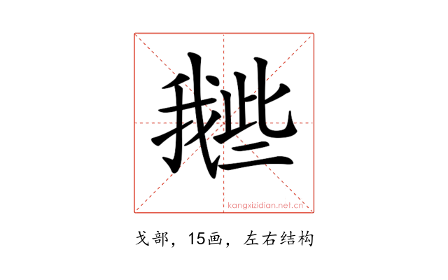 𢧲
